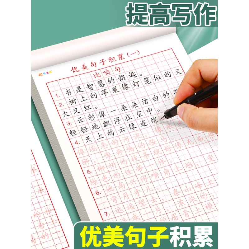 每日优美句子孩子成语积累书写练字神器语文修辞手法教你写作文