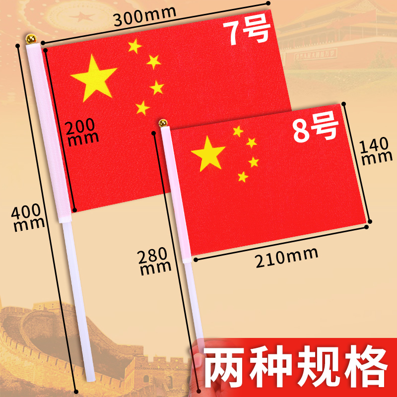 小国旗手摇国旗手持小号中国旗子国庆节旅游小型五星红旗户外装饰