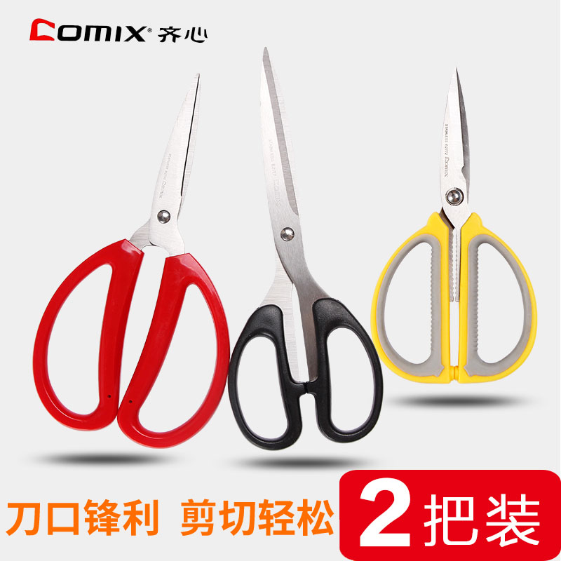 齐心剪刀办公剪纸家用厨房缝纫刀文具大中小号手工美工刀剪刀可携