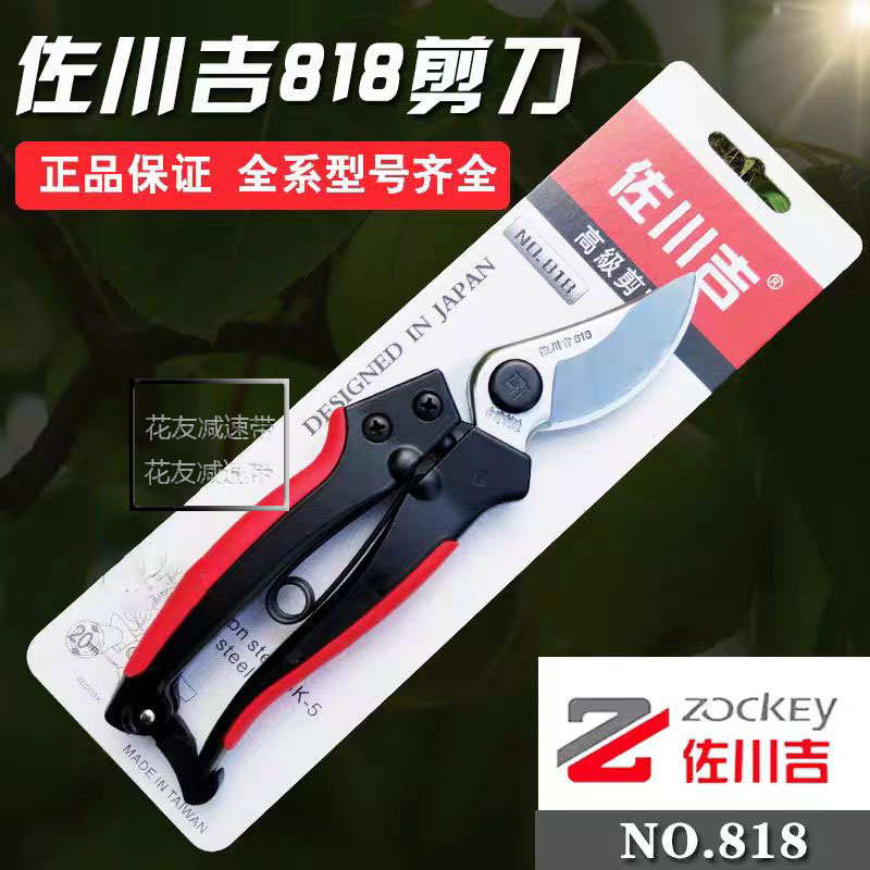 台湾佐川吉818修枝剪粗枝剪修花剪子进口果树剪园林修剪工具