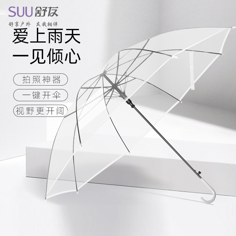 舒友透明伞日系简约网红长柄大号伞小清新拍照高颜值学生加厚雨伞