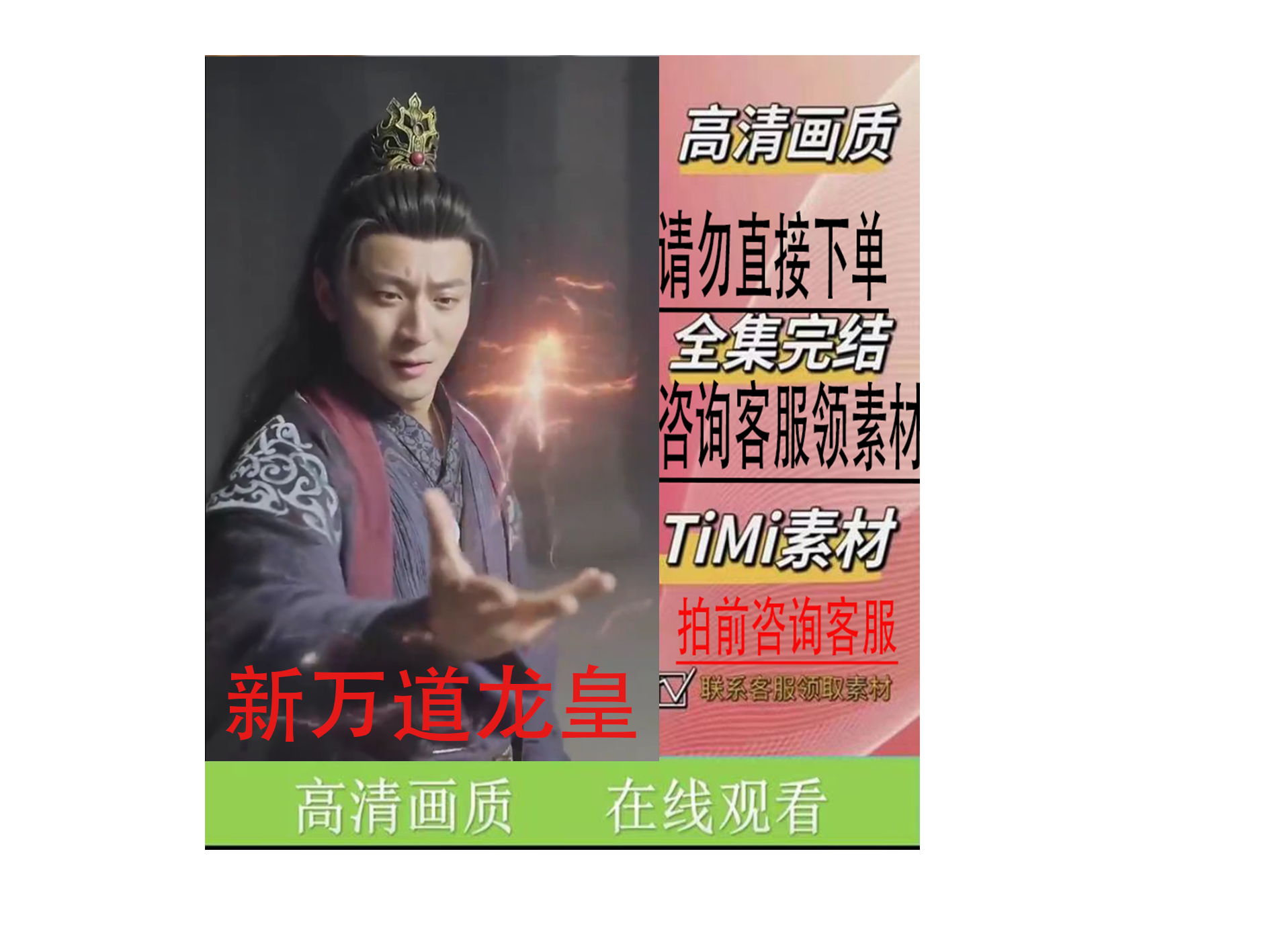 《万道龙皇》最新爆火短剧全集完整版大结局
