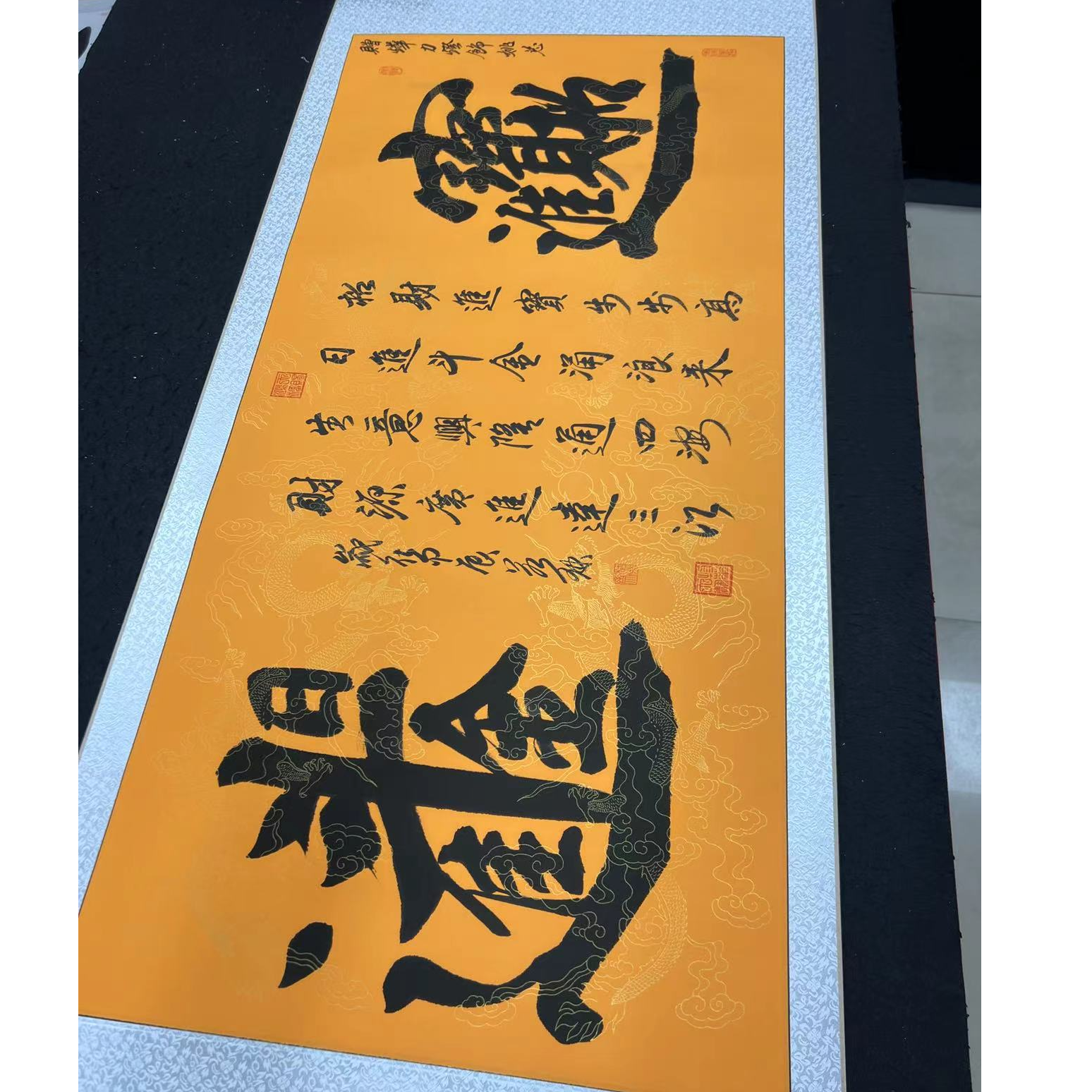 《招财进宝》170x73cm横幅黄底龙纹卷轴手写书法底色可选