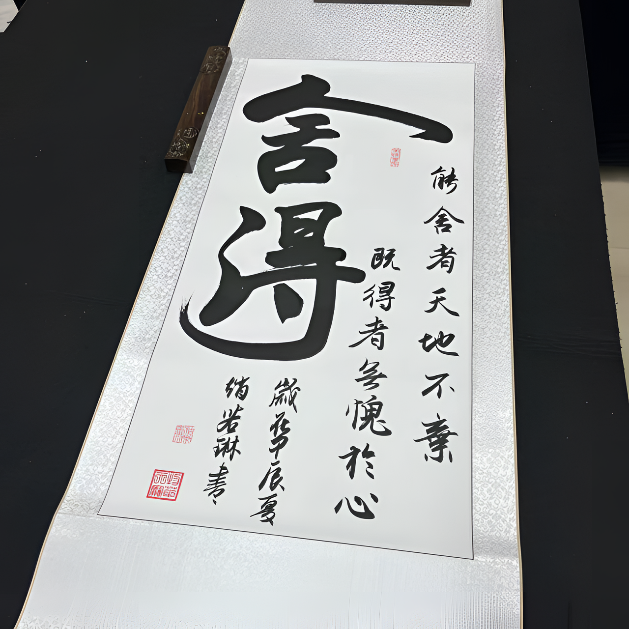 《舍得》135x50白底竖轴挂画书法作品