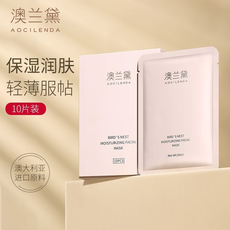 澳兰黛孕妇面膜补水保湿润肤轻薄服帖孕产期可用深层滋润护肤品