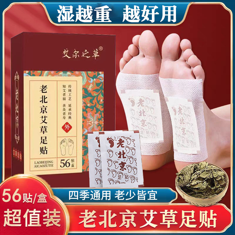 老北京艾草足贴暖脚底贴家用清湿睡眠暖足发热缓解疲劳养护睡前贴