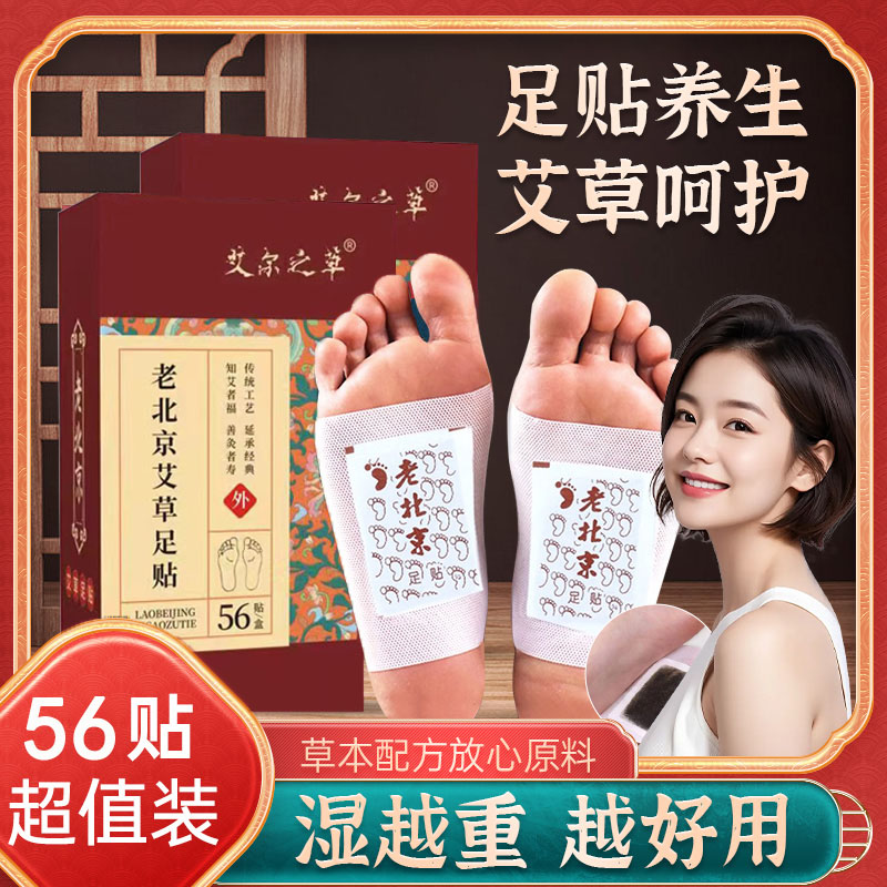 正宗老北京艾草艾叶足贴草本传统家用生姜艾草贴暖脚底贴养生睡眠