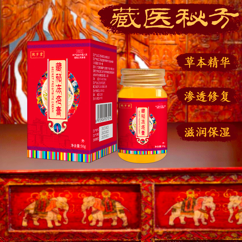 乾岁堂藏秘防冻膏居家护理手足部外涂抹止痒草本萃取温和清凉滋润