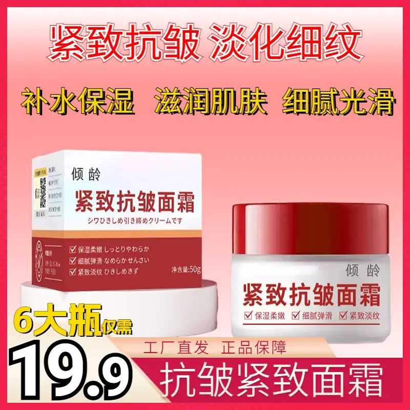【百万补贴】抗皱紧致面霜滋养嫩肤补水保湿淡化眼纹男女通用