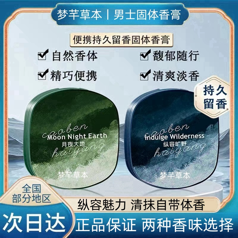 固体香膏男士魅力持久留香随身便携香体膏清新淡香学生党
