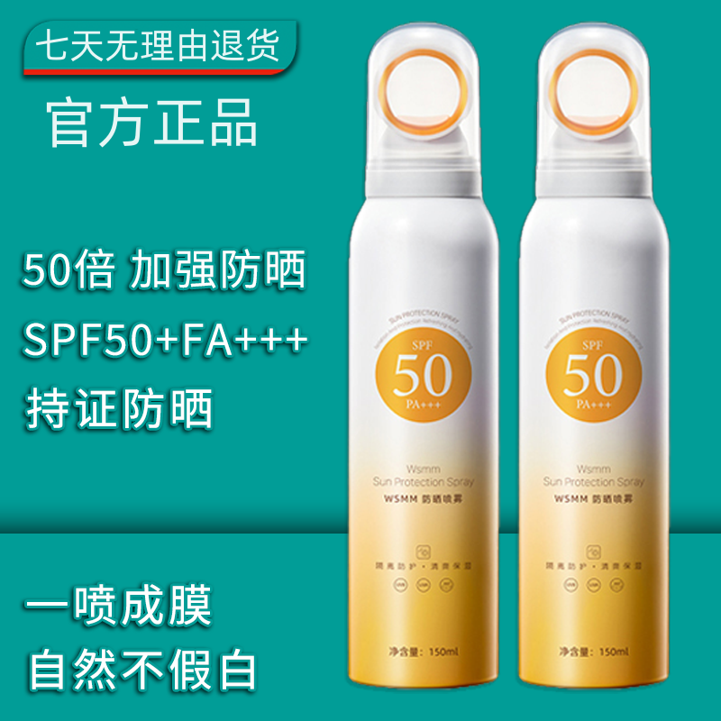 SPF50+小光圈隔离防晒喷雾防紫外线防水防汗清爽不假白学生通用