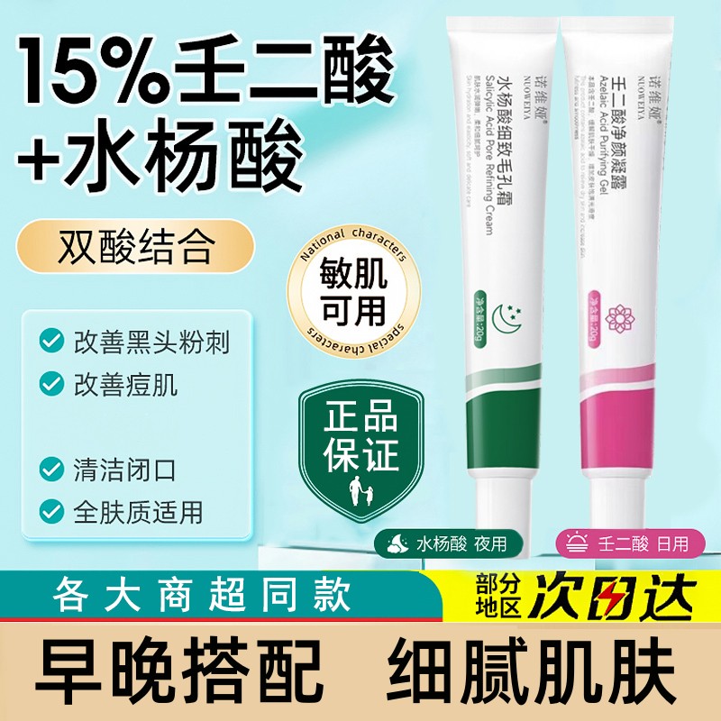 15%壬二酸水杨酸凝胶痘膏水杨酸清洁毛孔修护舒缓平价男女用正品