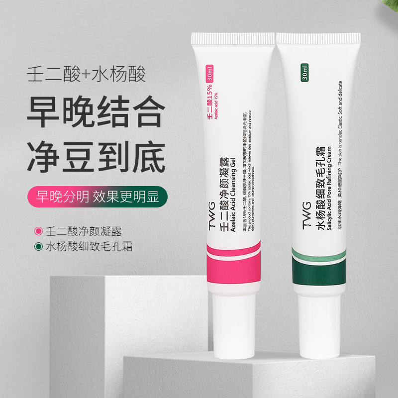 15%壬二酸祛痘凝胶水杨酸通用收缩毛孔去黑头闭口粉刺学生男女