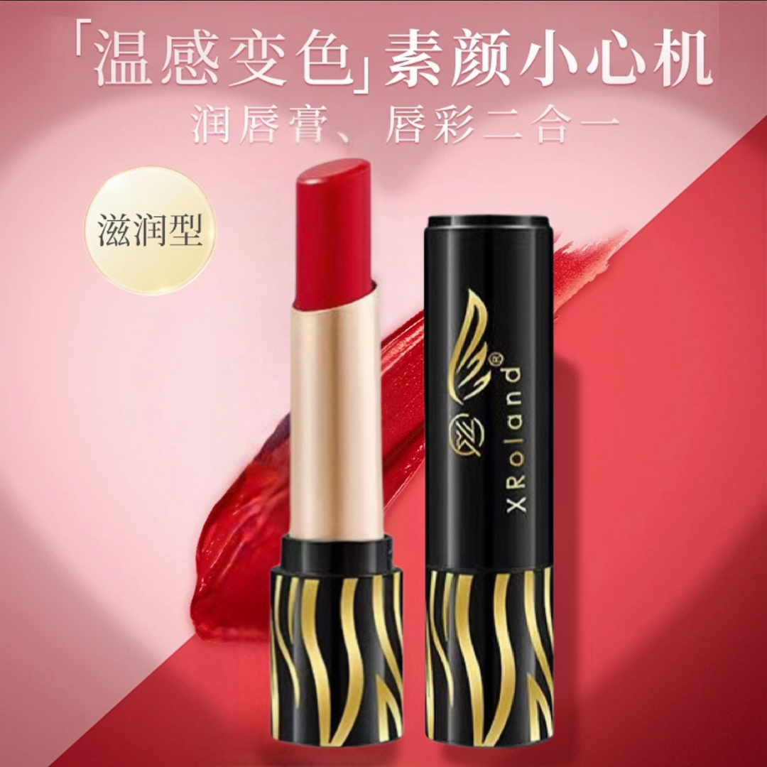 XRoland不沾杯保湿滋润不掉色修护温感变色口红