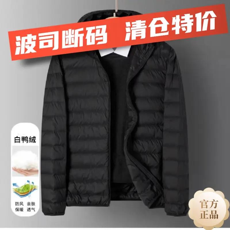 波司澄羽绒服2023新款爆款轻薄羽绒男款年立领连帽短款韩版大码外