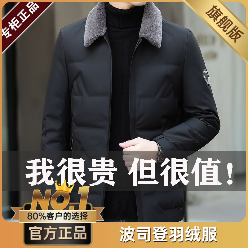 波司澄2023新品男士羽绒服冬季外套白鸭绒短款中老年爸爸装大码加
