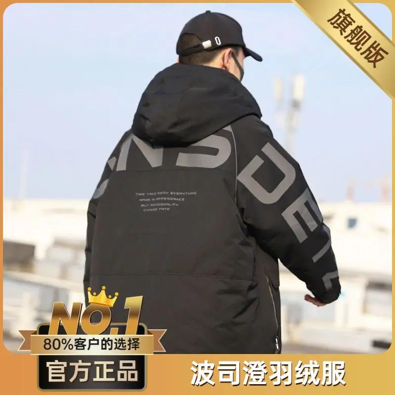 波司澄中长款羽绒服男派克服潮牌学生2023新青少年加厚外套痞帅工