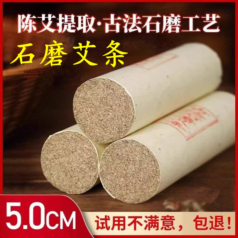 刍艾堂5cm石磨雷火灸艾条古法纯手工三年陈端午头茬长纤维温和