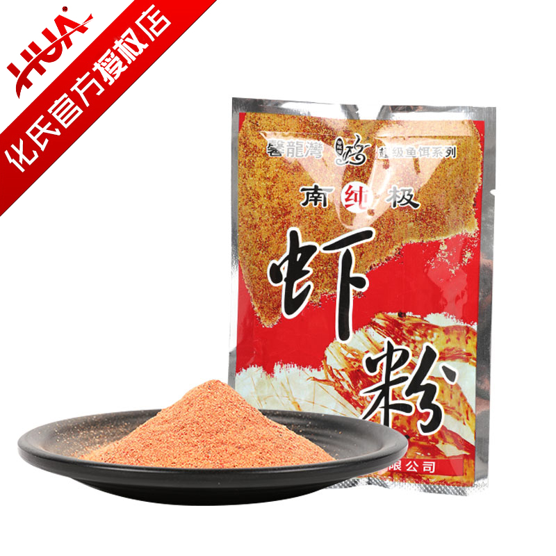 化氏鱼饵正品鱼饵添加剂南极纯虾粉春秋冬浓腥味钓鱼专用饵料垂钓