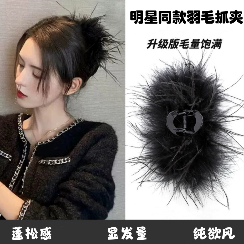 VAMER~黑鸵鸟气质高级夹子氛围感毛毛鲨鱼夹羽毛夹子羽毛发夹头饰