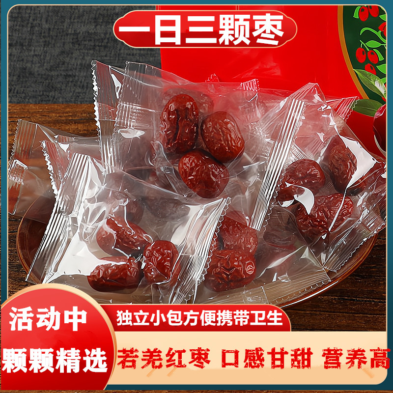 一日三颗枣 新疆若羌红枣灰枣独立小包装特产零食即食枣子手抓包