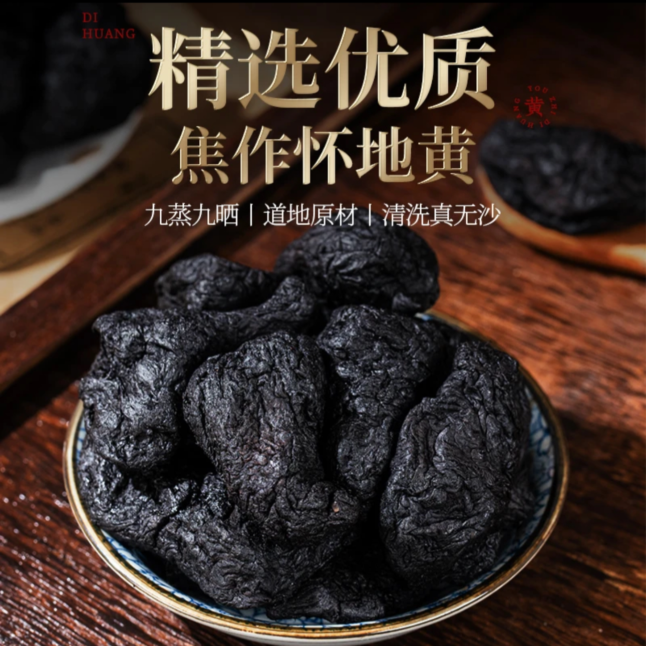 买1送1到手两斤【焦作原产地直发】熟地黄精品大果九蒸九晒无沙送礼