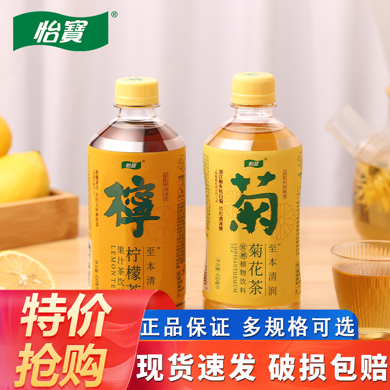 怡宝至本清润植物茶450ml*15瓶整箱菊花茶柠檬茶低糖饮清润饮料