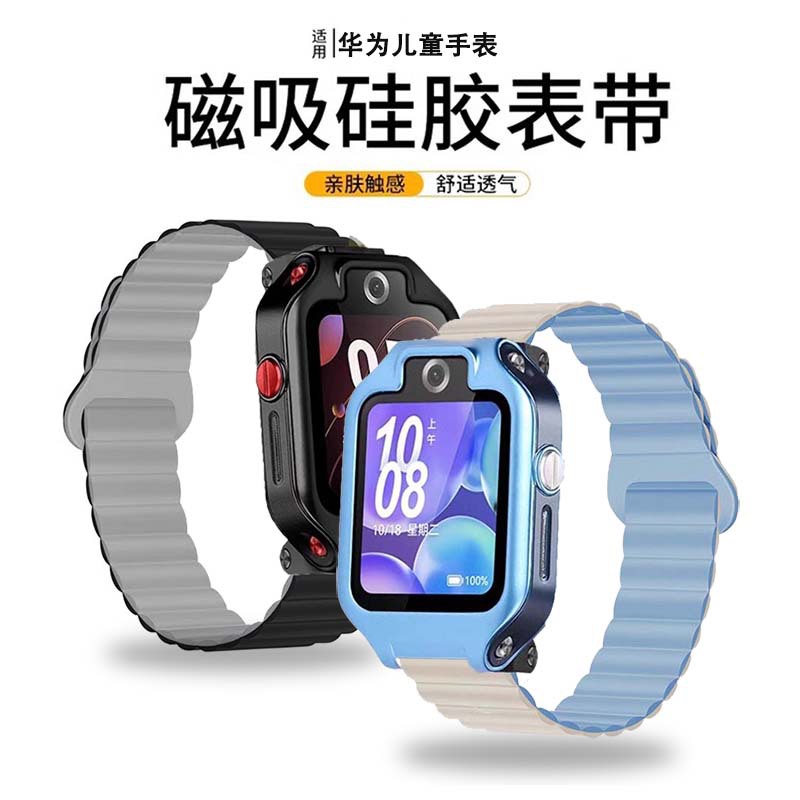 适用华为5x儿童电话手表表带5xpro双色回环4Pro透气硅胶磁吸腕带3