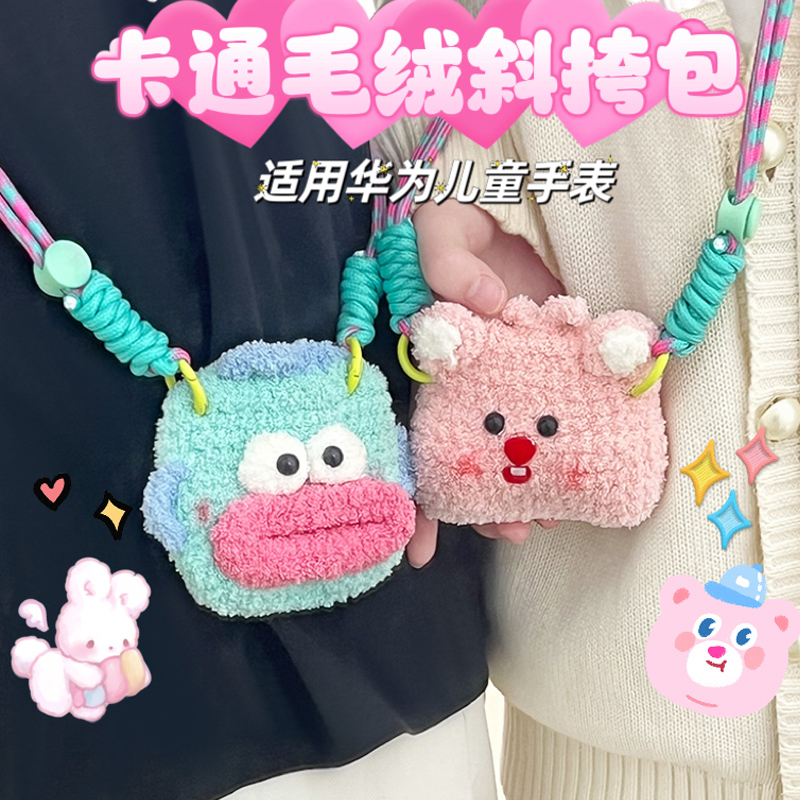 冬季保暖毛绒斜挎包适用华为儿童电话手表表带5x/5xPro/4x/4Pro/3
