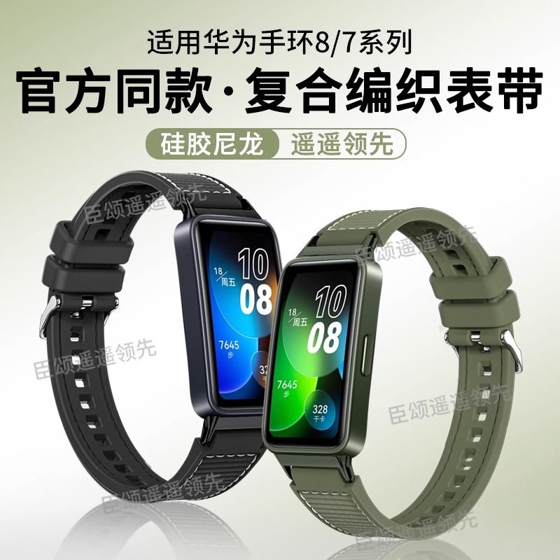 适用华为手环8表带7新款复合编织表带6/6pro荣耀硅胶尼龙秋冬腕带