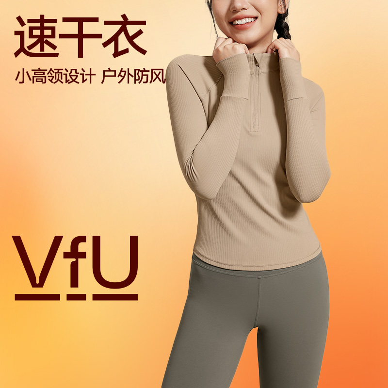 VFU【半拉链】速干运动上衣户外修身高弹跑步骑行健身训练服65065