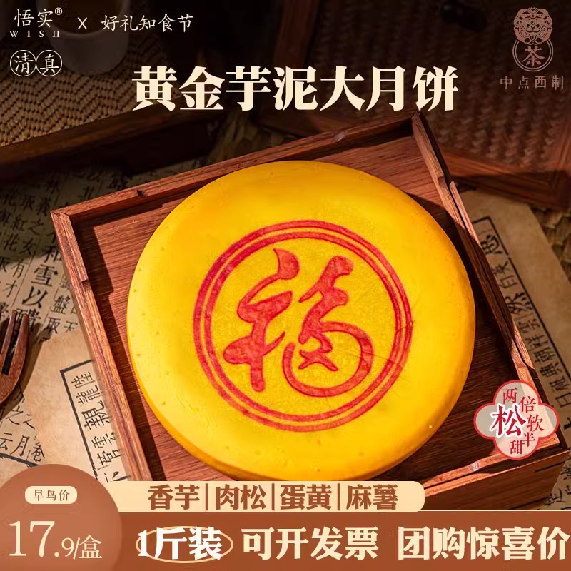 清真闽南黄金大月饼网红芋泥麻薯咸蛋黄肉松福建特产中秋礼品送礼