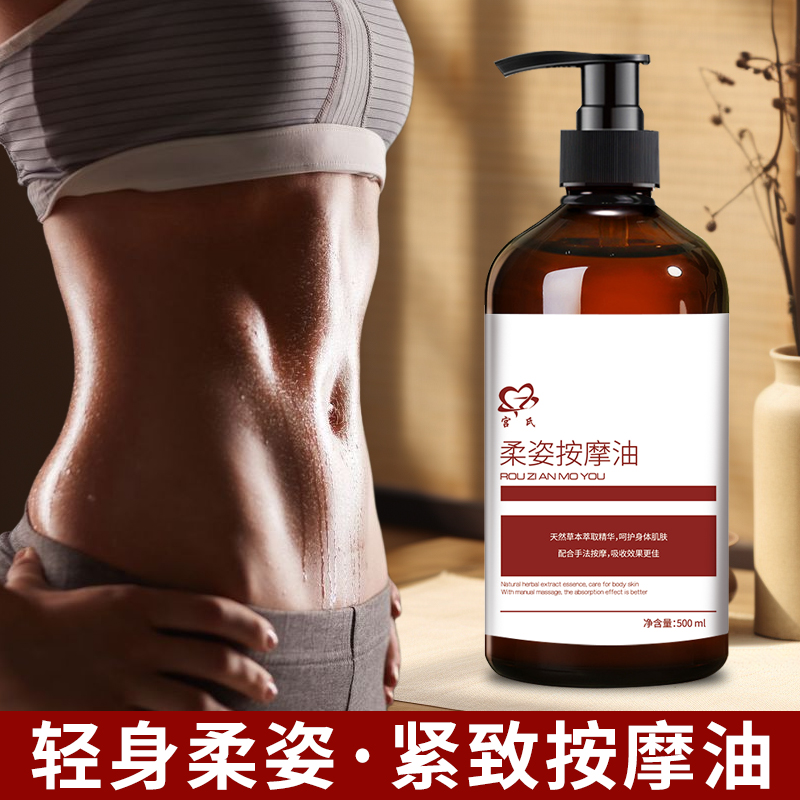 宫氏柔姿按摩油紧致揉腹按摩精油大腿经络背部全身通用家用肩颈