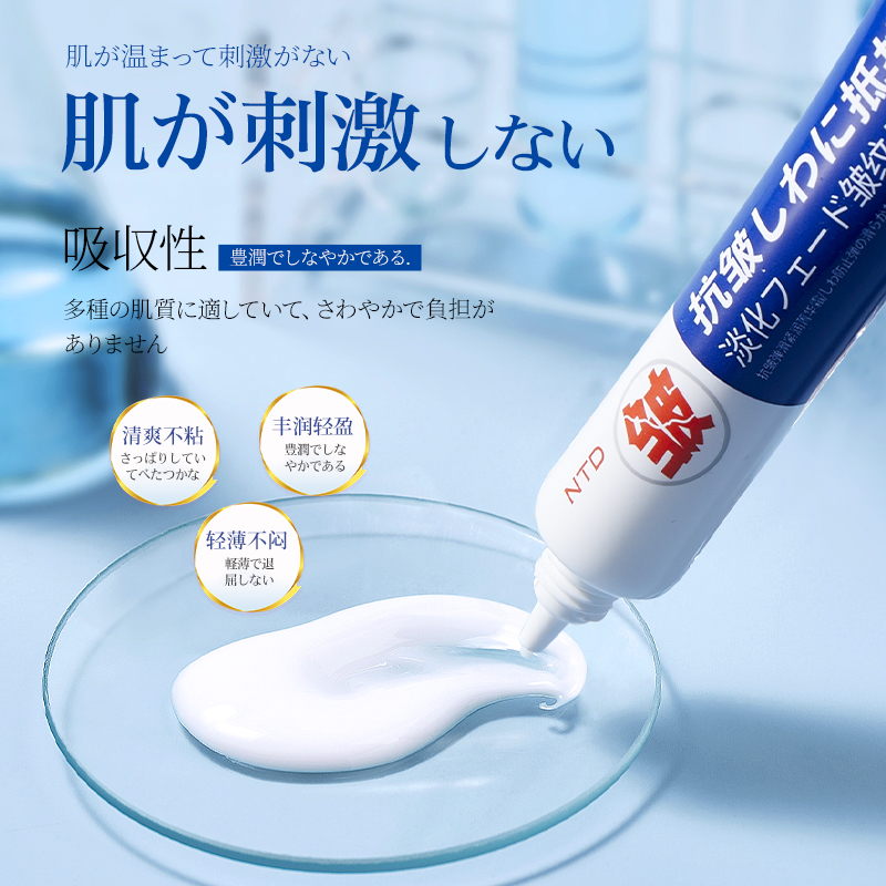 【新品限购】NTD抗皱菁华霜护肤品面霜保湿紧致修护通用修护通用