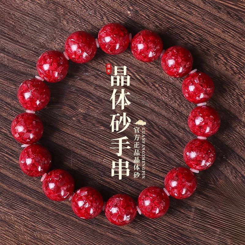 天然辰砂高含量全透光晶体砂手串 高纯度玉化晶体 透光晶体手链