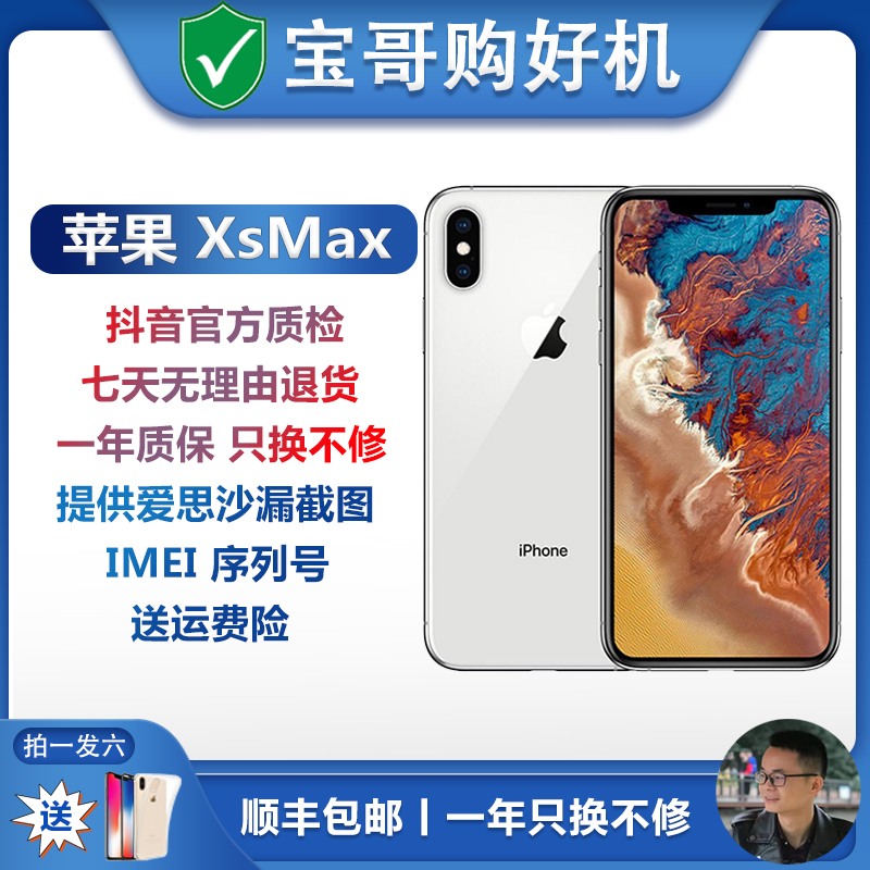 95新 Apple/苹果 iphone xs max 国行双卡4G 原装正品 全网通 