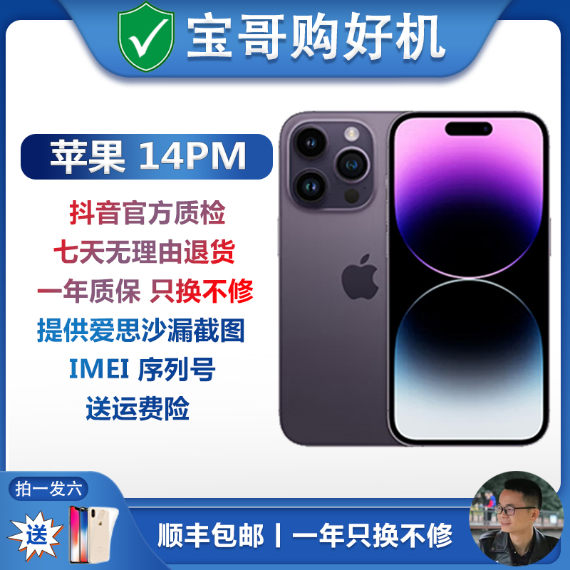 90新 Apple/苹果 特价机二手苹果14系列原装正品国行双卡5G
