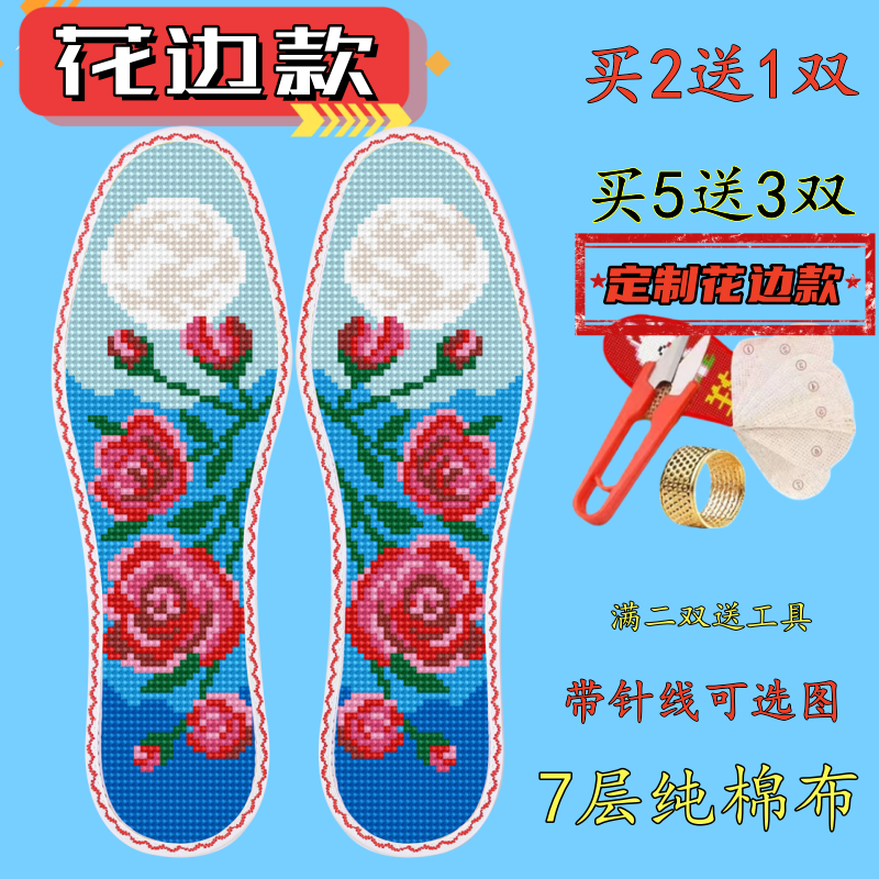 花边七层纯棉布十字绣鞋垫自己绣针孔印花半成品男女婚庆手工刺绣