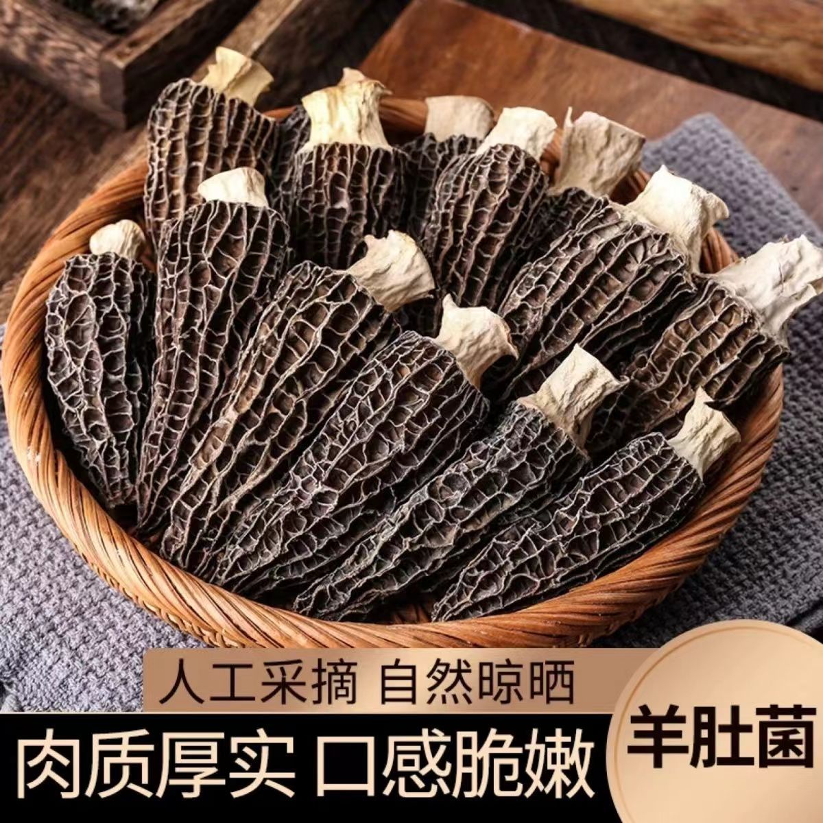 【精品头茬】4-7cm 高山林地头茬羊肚菌 非大棚菇 营养好吃！！