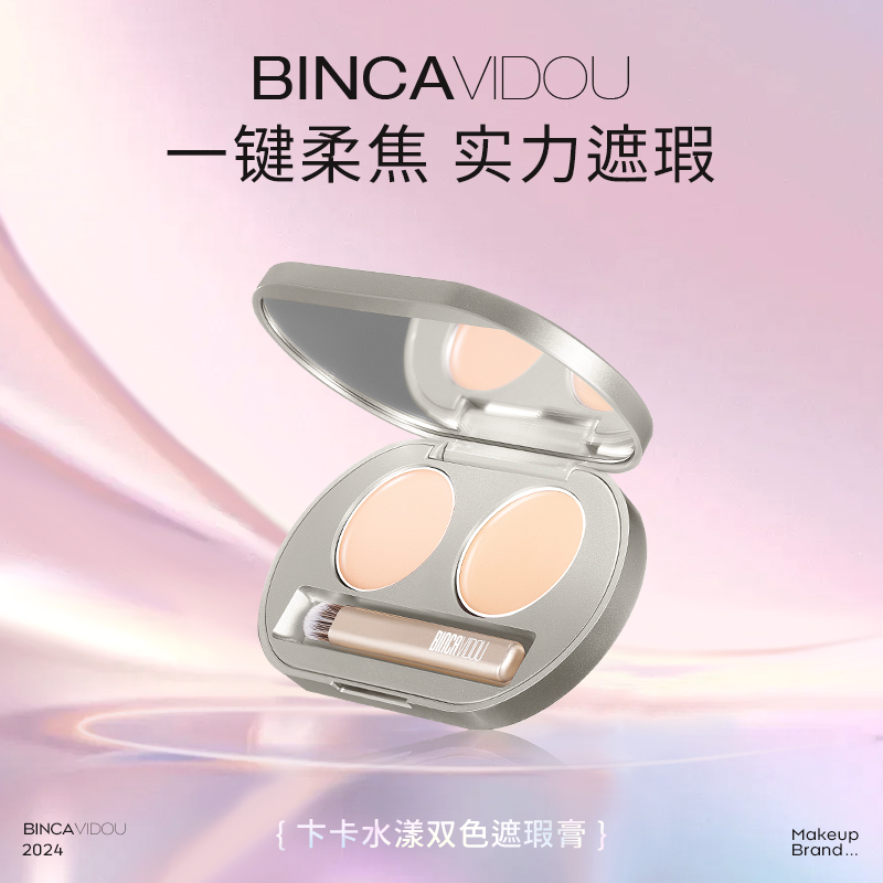 【专柜正品】卞卡新手双色遮瑕膏服帖遮斑遮痘黑眼圈泪沟法令纹DR