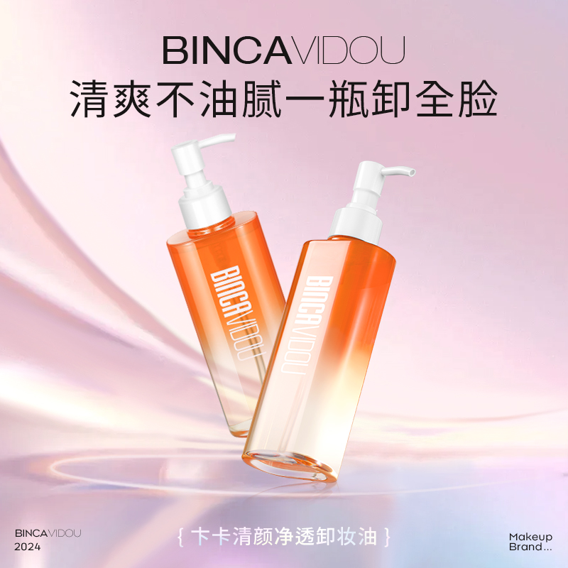卞卡 清颜净透卸妆油卸养合一敏感肌全脸深层清洁DR