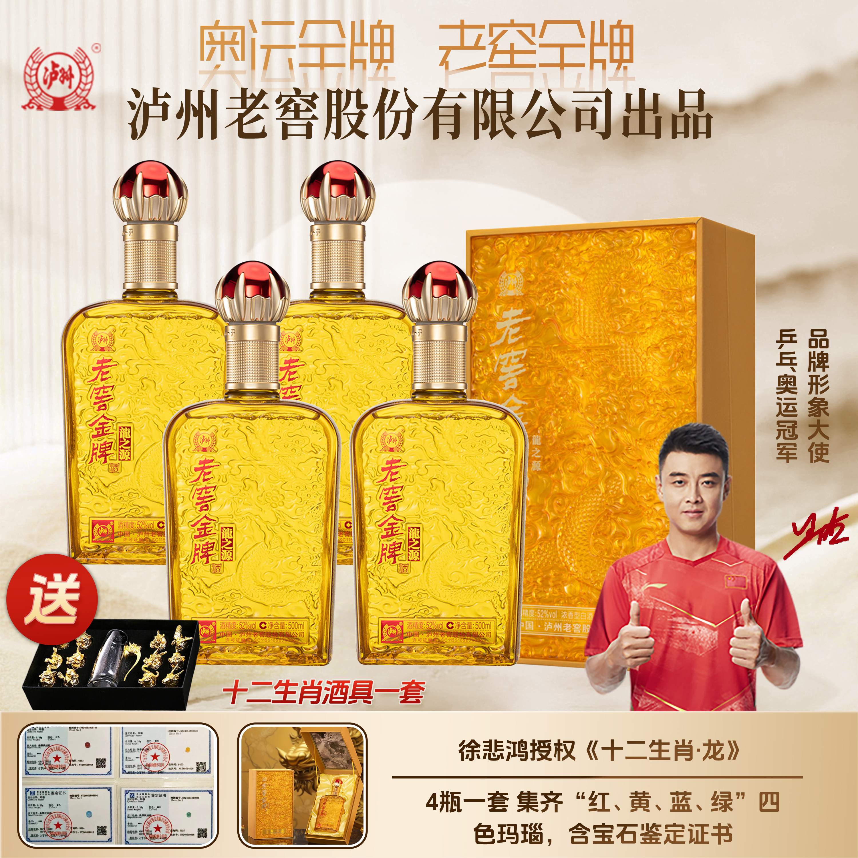 LUZHOU/泸州龙之源浓香型白酒送生肖酒具52度500ml*4瓶