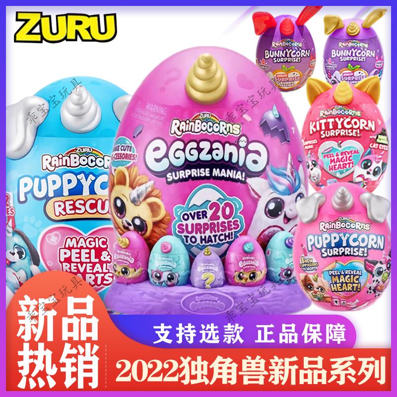 2023新品云波彩虹独角兽魔法蛋惊喜蛋精灵毛绒萌宠玩具