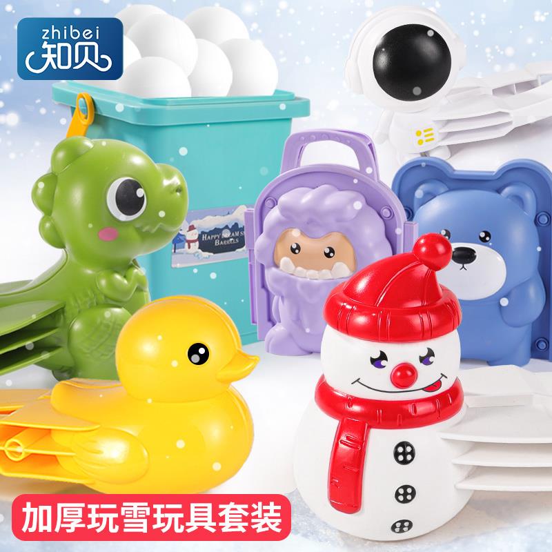 知贝玩雪工具鸭子恐龙夹雪球模具铲雪堆雪人玩具打雪仗神器雪夹子
