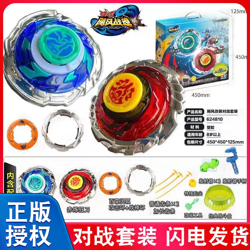 飓风战魂烈风圣翼光翼极地光盾赤练狂刀陀螺儿童玩具男孩