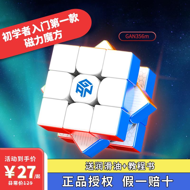 356魔方三阶磁力磁悬浮13aglev12智能竞速比赛专用