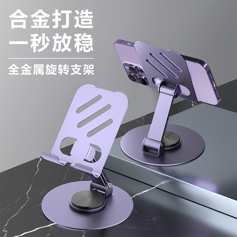 旋转手机支架机械声可折叠升降便携懒人直播桌面通用铝合金支架
