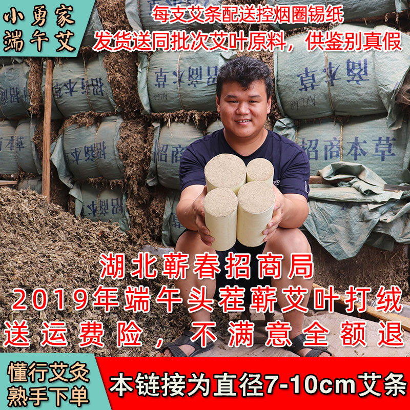 王小勇艾条加粗特大号艾草棒端午蕲艾三年陈湖北野生家用熏艾绒条