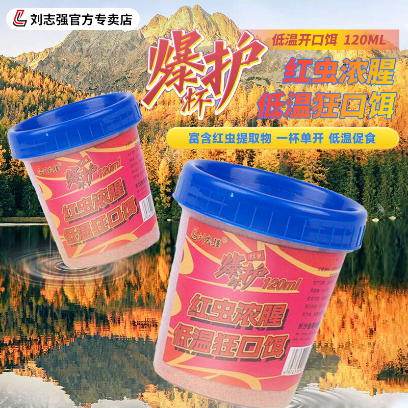爆护杯红虫饵