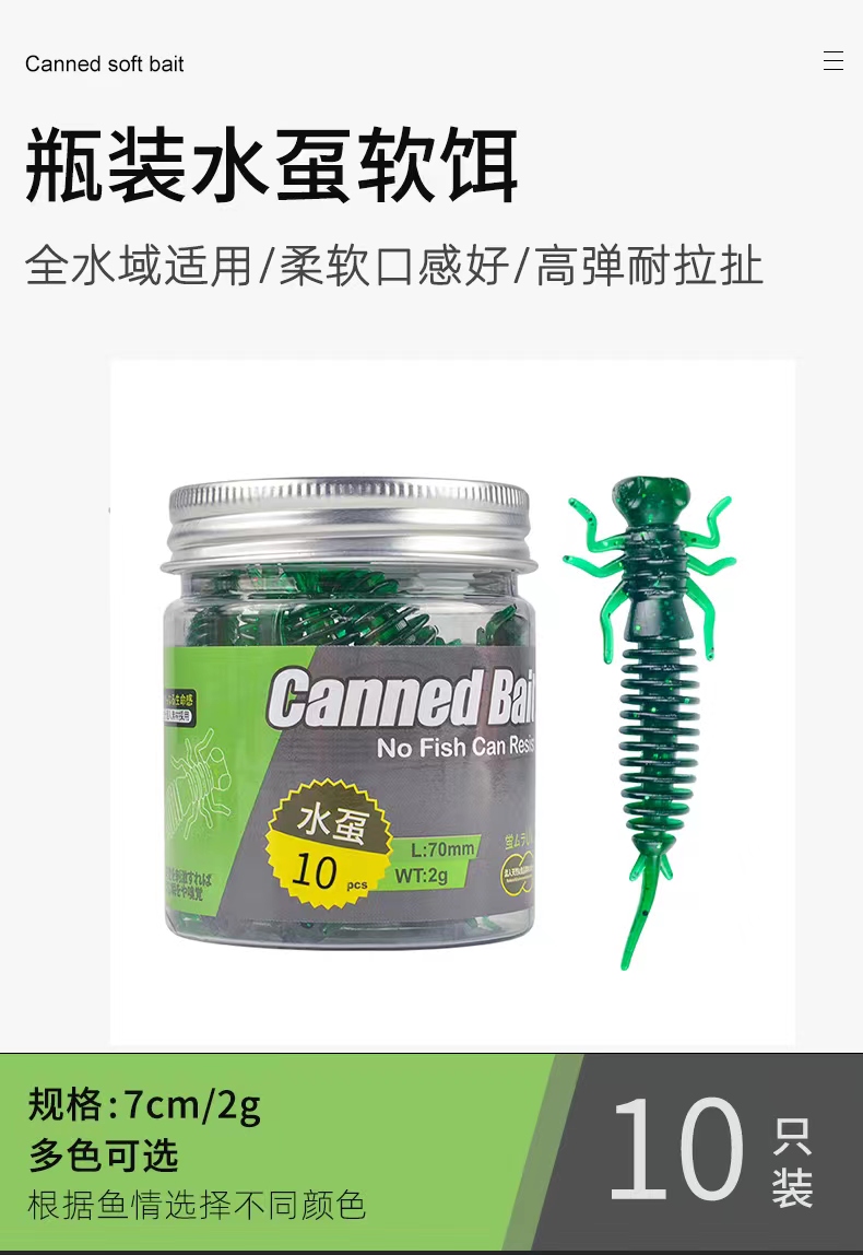 70MM软饵